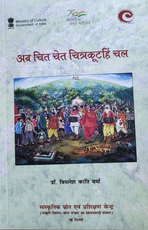 Ab Chit Chaet Chitrakut Chal