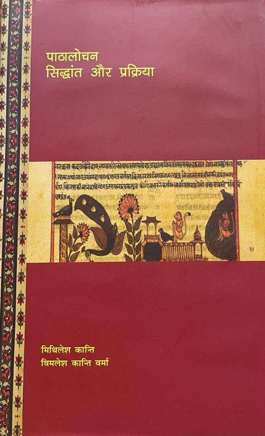 “Pathalochan: Siddhant Aur Prakriya”
