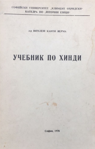 Uchebnik Po Hindi