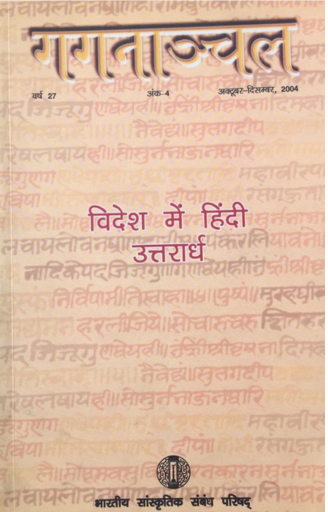 VIDESH MEN HINDI