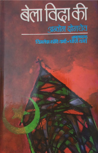 BELA VIDA KI