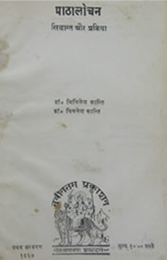 PATHALOCHAN: SIDDHANT AUR PRAKRIYA
