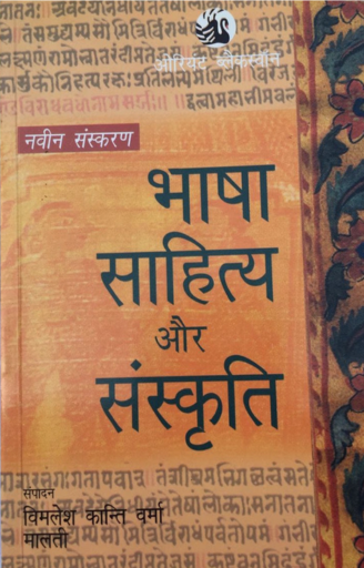 BHASHA , SAHITYA AUR SANSKRITI