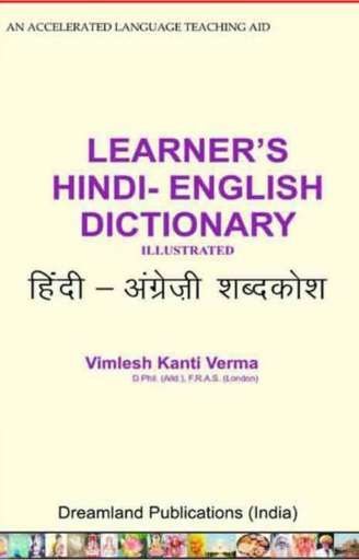 LEARNER’S HINDI-ENGLISH DICTIONARY (Illustrated)
