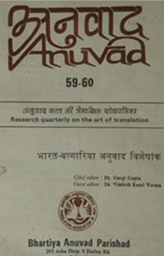  BULGARIA-HINDI ANUVAD VISHESHANK