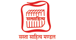 Sasta Sahitya Mandal